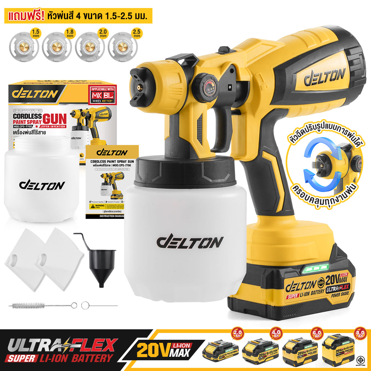 กาพ่นสีไร้สาย (พร้อมแบตเตอรี่) DELTON รุ่น CPS-7790 ULTRAFLEX 20V 6AH_10